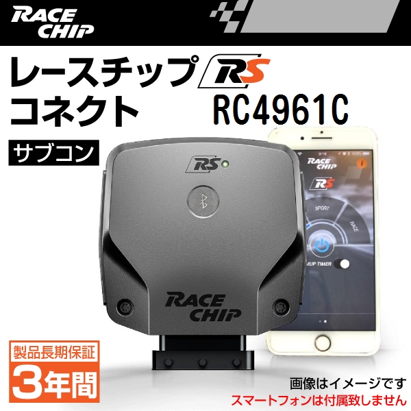 【使い勝手の良い】 最大84%OFFクーポン RC4961C 新品 レースチップ Connect サブコン RaceChip RS フォルクスワーゲン アルテオン TSI 4motion 272PS 350Nm 57PS 67Nm kentaro.sakura.ne.jp kentaro.sakura.ne.jp