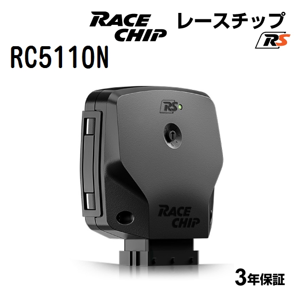 RC5110N レースチップ RaceChip サブコン RS 正規輸入品 送料無料｜marugamebase