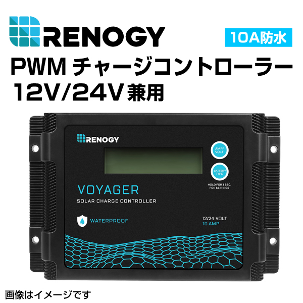RENOGY レノジー 50Wソーラーパネル VOY 10A PWMチャージコントローラー セット  RNGKIT-STARTER50D-SS-VOYP10 送料無料｜marugamebase｜03