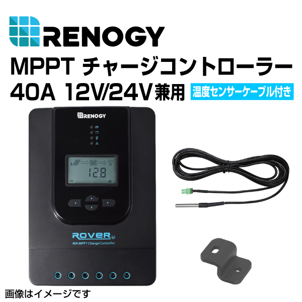 RENOGY レノジー MPPT チャージコントローラー 40A ROVER LIシリーズ  RNG-CTRL-RVR40 送料無料｜marugamebase