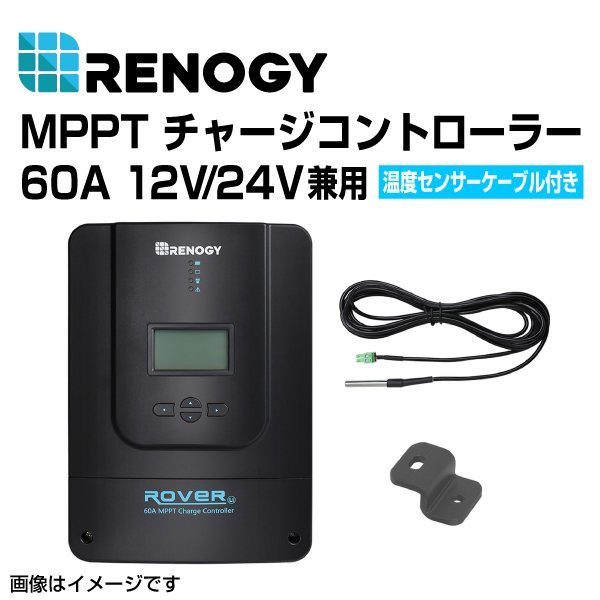 RENOGY レノジー MPPT チャージコントローラー60A ROVER LIシリーズ  RNG-CTRL-RVR60 送料無料｜marugamebase