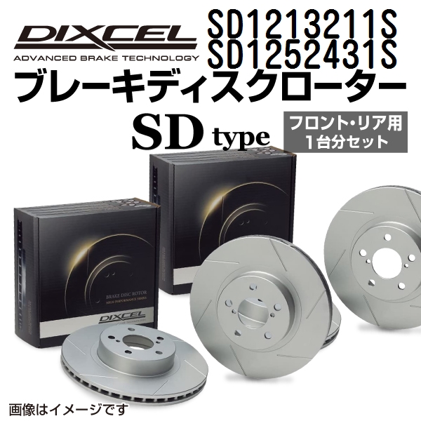 SD1213211S SD1252431S BMW E34 DIXCEL ブレーキローター フロントリアセット SDタイプ 送料無料 :SD1213211S SD1252431S 688 1 0:丸亀ベース