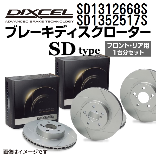 アウディ 80 DIXCEL ディクセル ブレーキローター SDタイプ SD1312668S SD1352517S 送料無料