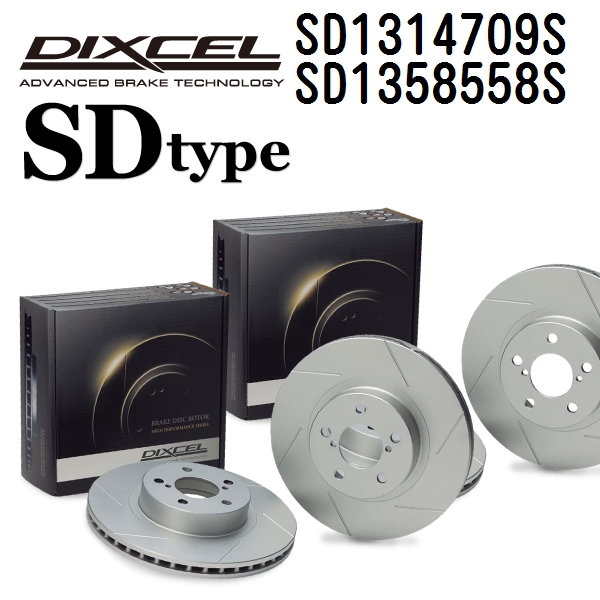 SD1314709S SD1358558S DIXCEL ディクセル ブレーキディスクローター SDタイプ フロントリアセット 送料無料