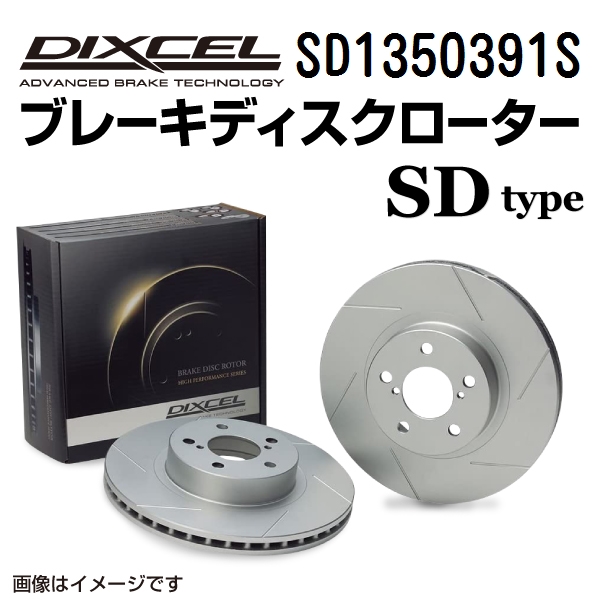 SD1350393S アウディ 100/100 AVANT リア DIXCEL ブレーキローター SD