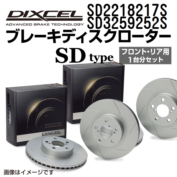 SD2218217S SD3259252S ルノー KOLEOS DIXCEL ブレーキローター フロントリアセット SDタイプ 送料無料 :SD2218217S SD3259252S 2403 1 0:丸亀ベース