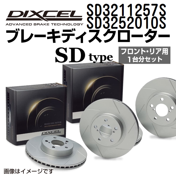 SD3211257S SD3252010S ニッサン シルビア DIXCEL ブレーキローター フロントリアセット SDタイプ 送料無料