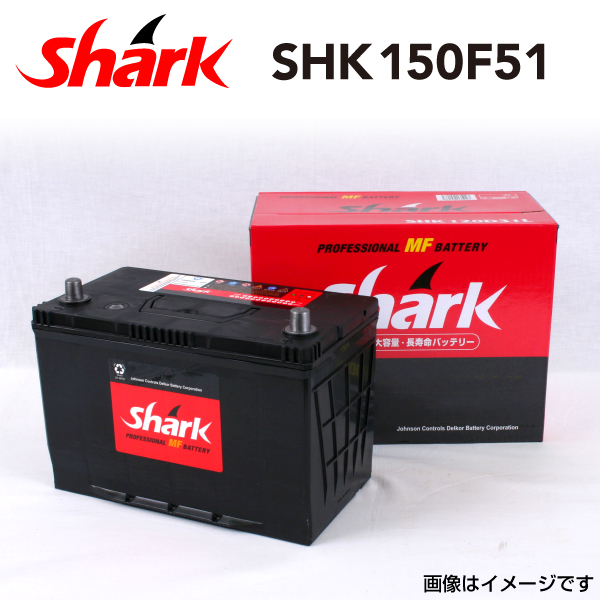 150F51 日本車用 SHARK バッテリー 保証付 充電制御車対応 SHK150F51 送料無料 : shk150f51--0 : 丸亀ベース -  通販 - Yahoo!ショッピング