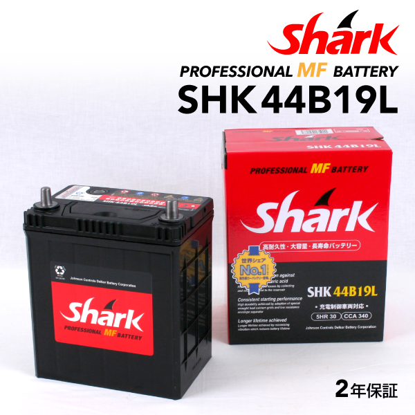44B19L 日本車用 SHARK バッテリー 保証付 充電制御車対応 SHK44B19L 送料無料｜marugamebase