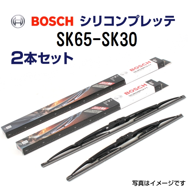 新品 BOSCH シリコンプレッテワイパー ニッサン セレナ[C26] SK65 SK30 2本セット  送料無料 650mm 300mm