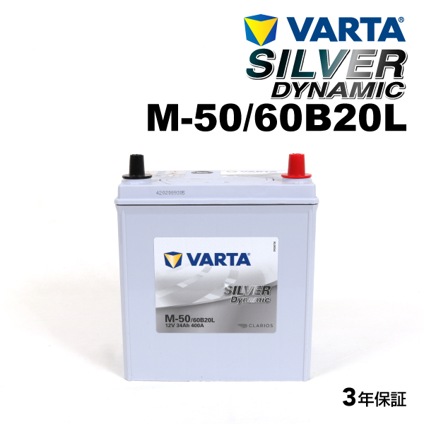 M-50/60B20L トヨタ パッソ 年式(2010.02-2016.04)搭載(44B20L) VARTA SILVER dynamic SLM-50 送料無料｜marugamebase