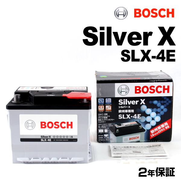 BOSCH シルバーバッテリー SLX-4E 45A ロータス エリーゼ 2007年9月-2011年12月 送料無料 高品質
