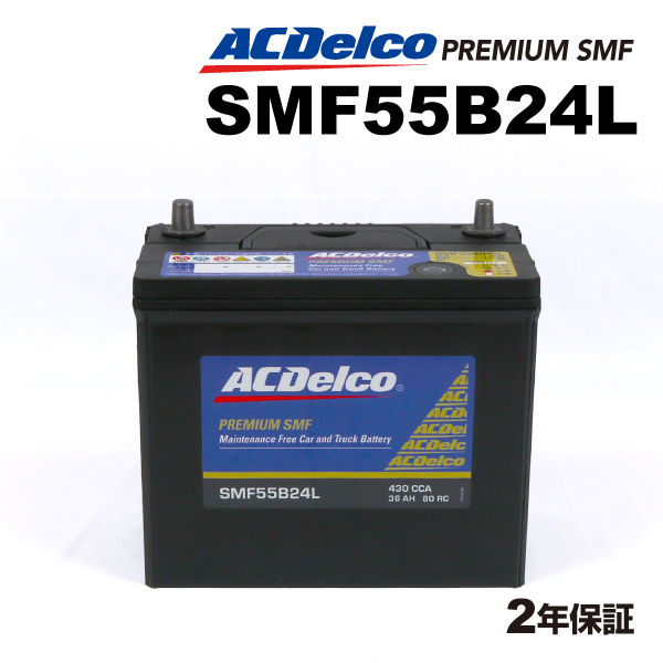 ACデルコ 国産車用バッテリー SMF55B24L トヨタ カローラランクス 2004年4月-2006年1月｜marugamebase