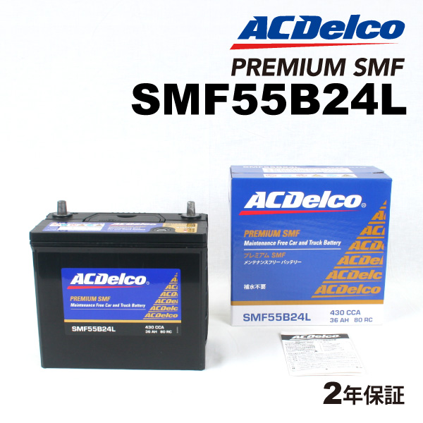 ACデルコ 国産車用バッテリー SMF55B24L スズキ シボレーＭＷ 2006年1月-2010年8月  送料無料｜marugamebase