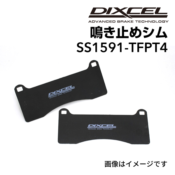 S.S1591-TFPT4 DIXCEL ディクセル 鳴き止めシム SS1591-TFPT4 送料無料｜丸亀ベース