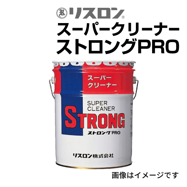 STRONGPRO-20L リスロン スーパークリーナー ストロング PRO 万能