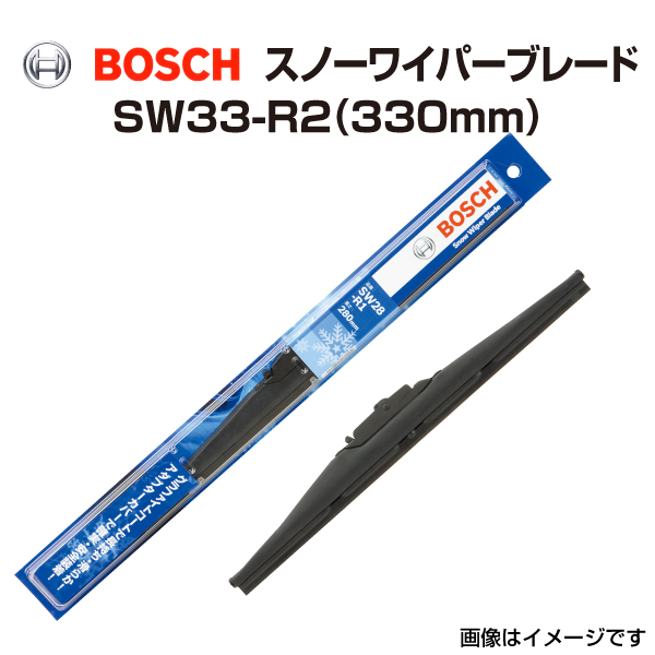 SW33-R2 ニッサン 新品 エクストレイル BOSCH スノーグラファイトワイパーブレード 330mm｜marugamebase