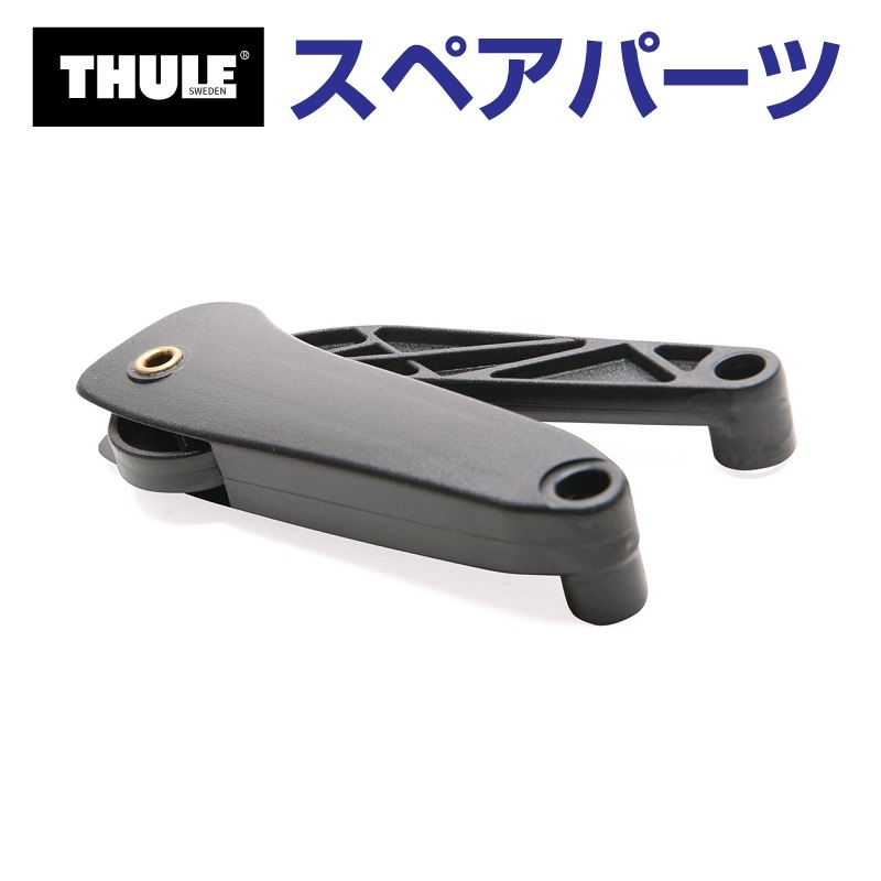 Thule ルーフボックス＋ルーフバー＋ベース＋接続キット