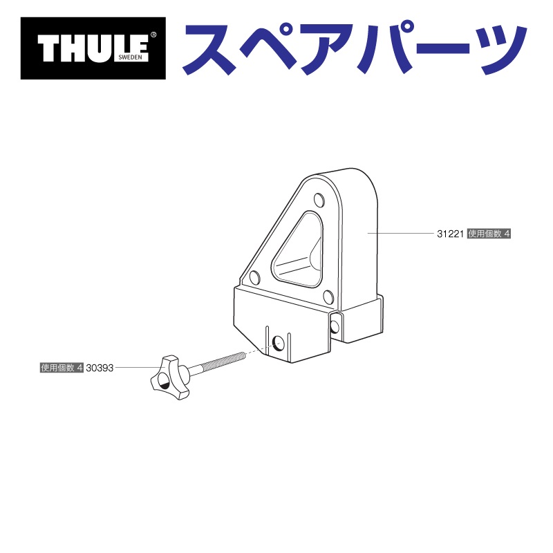 THULE - スーリー スペア部品部分品 503読み込む立ちふさがる 753-0701-03 31221 TH1500031221 (職業的球歴 Thule Load-Stop 503) 車、バイク、自転車-自動車