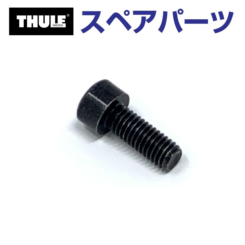 THULEスペアパーツ THULE スーリー スペアパーツ ファーストクリック 14710