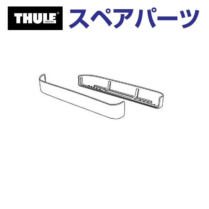 THULE スーリー (THULE) キャリア 部品 ソフトルーフボックス