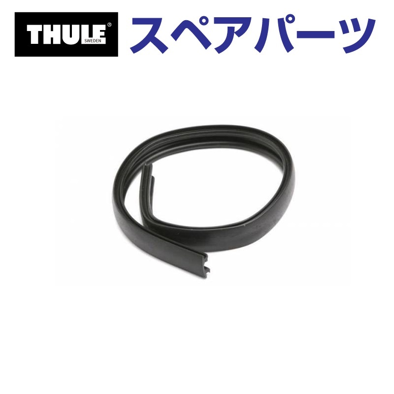 TH1500050019 THULE スペアパーツ ウインドノイズカバー エアロバー (バスケット Thule Xpedition 820 821)  送料無料 : th1500050019--4-144 : 丸亀ベース - 通販 - Yahoo!ショッピング