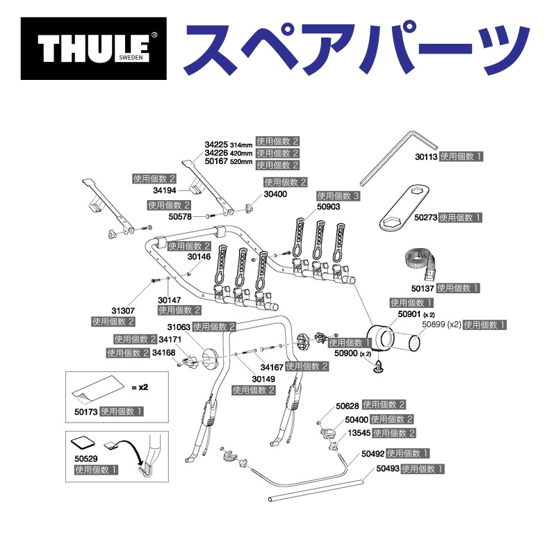 THULE（スーリー） スペアパーツ ラバーパイプ クリップオン 50493