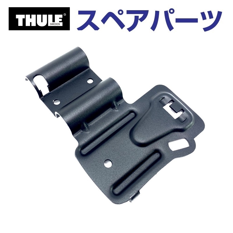 THULE(スーリー) ベースキャリア セット TH7206 TH7213B TH7213B THULE(スーリー) ベースキャリア セット TH7206 TH7213B TH7213B