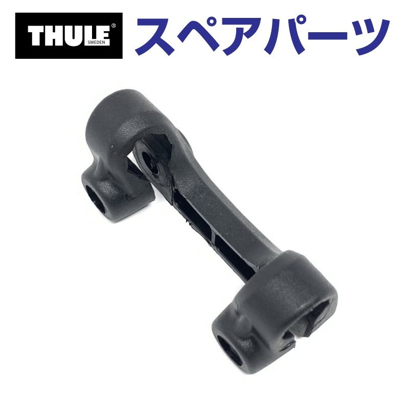 THULE(スーリー) ベースキャリア セット TH7206 TH7213B TH7213B THULE(スーリー) ベースキャリア セット TH7206 TH7213B TH7213B
