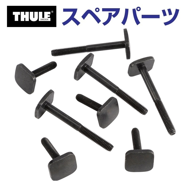 Thule UpRide TH1500054146 THULE スペアパーツ スノーパックT