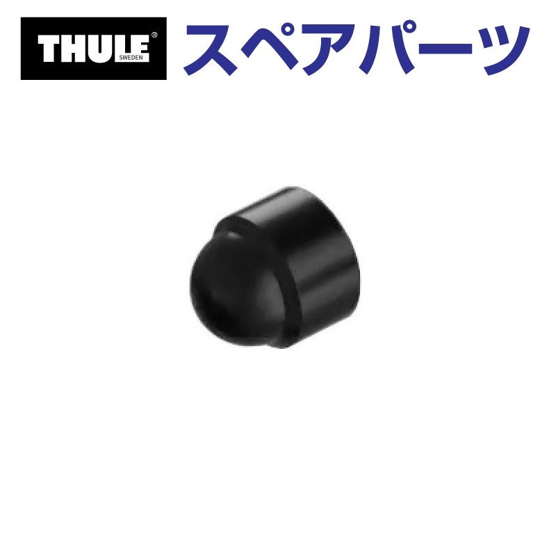THULEスペアパーツ Thule Evo THULE スーリー スペアパーツ キャニオン Tボルト