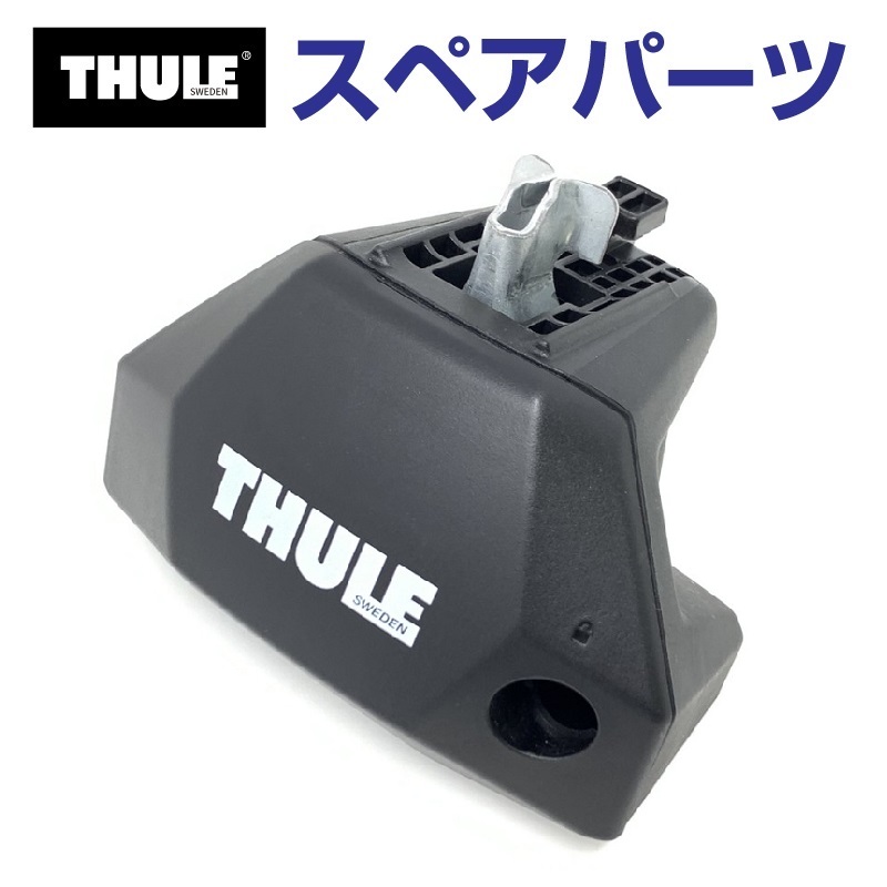 THULE - スーリー スペア部品部分品 7107 タンいの一番 54648 TH1500054648 (軍事基地球歴 Thule Evo Fixpoint 7107) アクセサリーパーツ-車、バイク、自転車-自動車