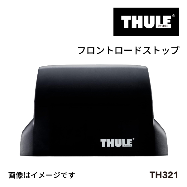 THULE スーリー フロントロードストップ TH321
