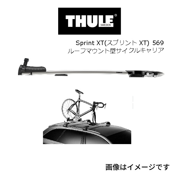 公式の店舗 TH569 THULE サイクルキャリア スプリントサイクル 送料無料