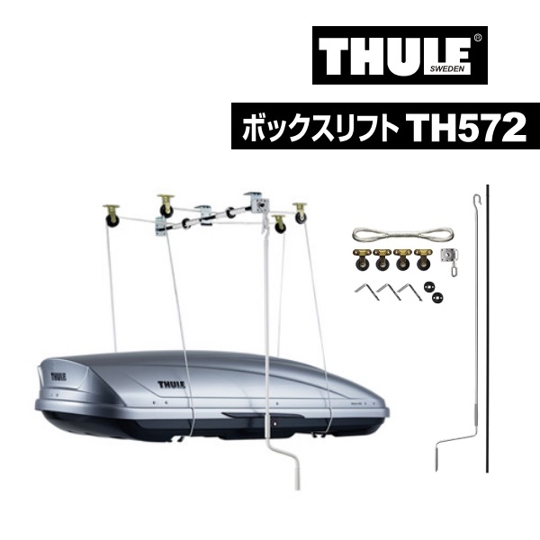 THULE TH572 マルチリフト｜marugamebase