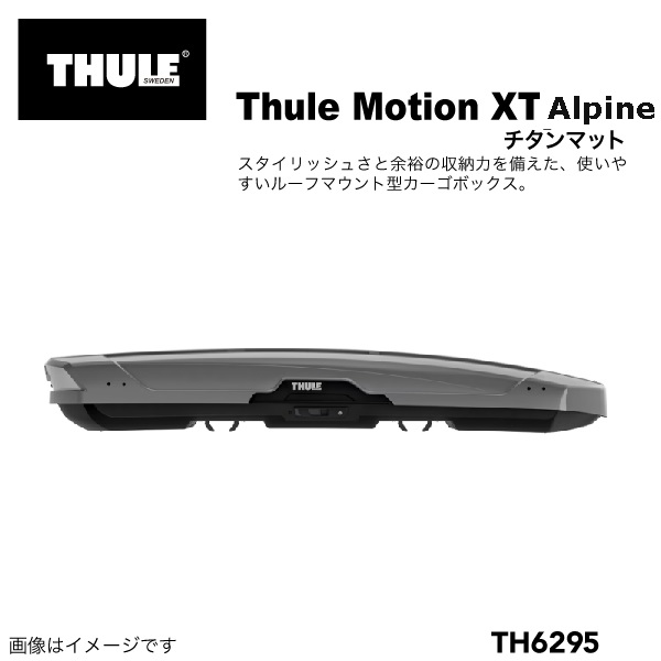 THULE ルーフボックス 450リットル モーションXT Alpine チタン TH6295 送料無料｜marugamebase