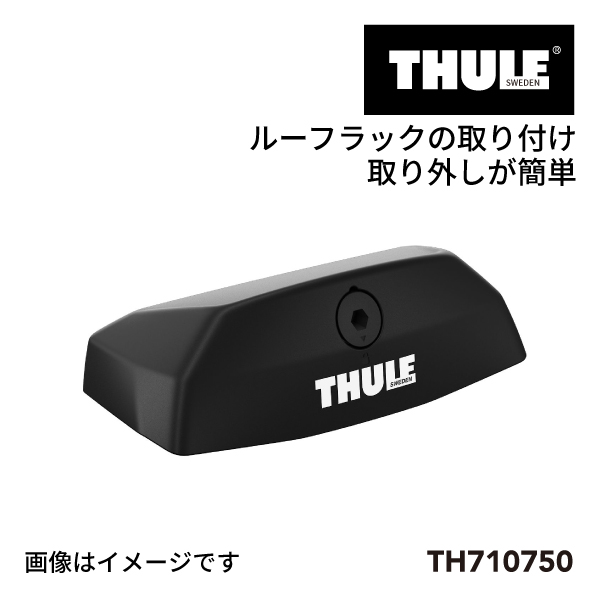 THULE TH710750 キットカバー 送料無料