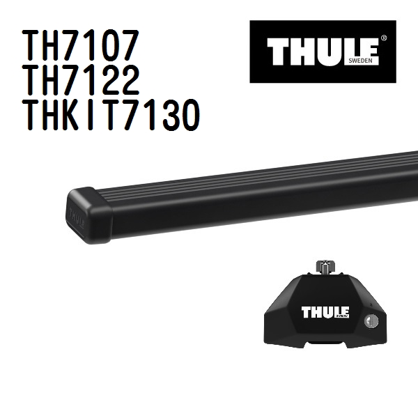 THULE ベースキャリア セット TH7107 TH7122 THKIT7130 送料無料｜marugamebase