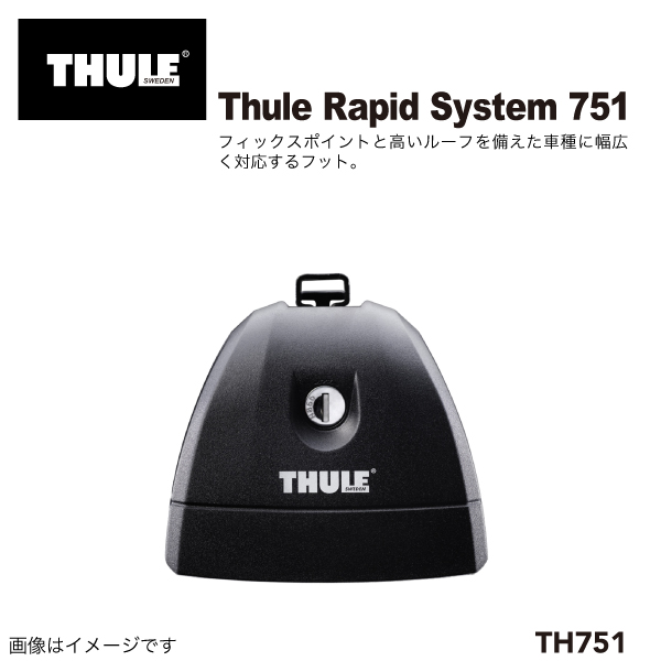 メルセデスベンツ CLSクラス TH751 7113 KIT3049 THULE ベースキャリア 送料無料