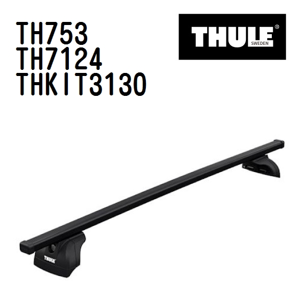 THULE ベースキャリア セット TH753 TH7124 THKIT3130 送料無料 