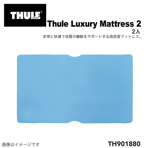 TH901880 THULE ルーフトップ テント用 Luxury Mattress Ayer 2 ラグジュアリー マットレス 送料無料
