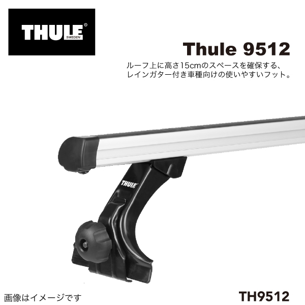 THULE（スーリー） ベースキャリア セット TH9512 TH7115 : 丸亀ベース 