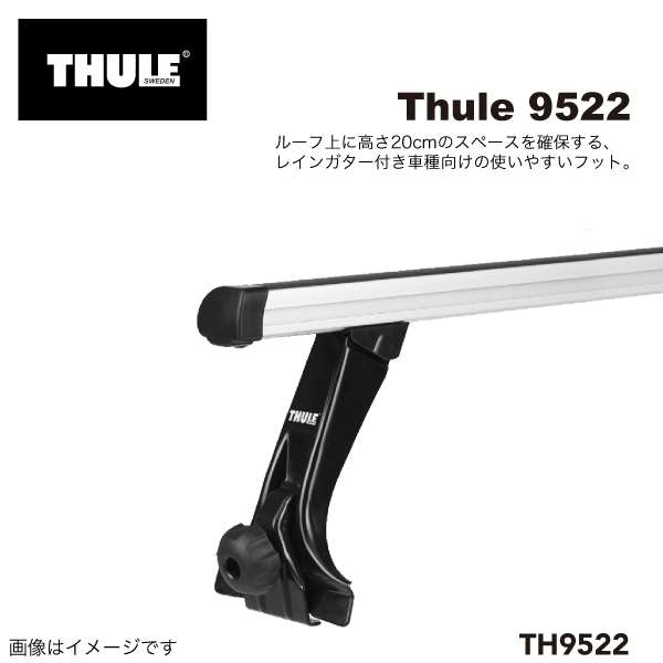 THULE TH9522 レインガータフット 20CM 送料無料 :TH9522:丸亀ベース