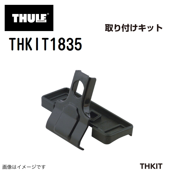 THULE キャリアフット取り付けキット THKIT1835 ニッサンセレナ16- 送料無料｜marugamebase