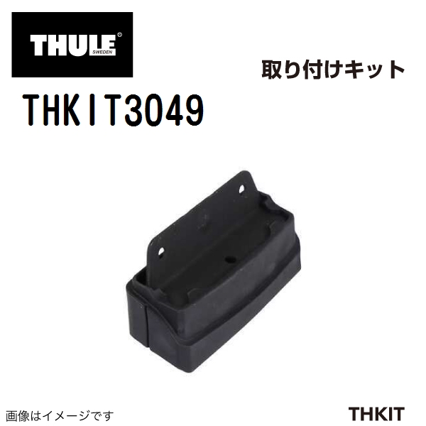 THULE ベースキャリア セット TH751 TH7123 THKIT3049 送料無料