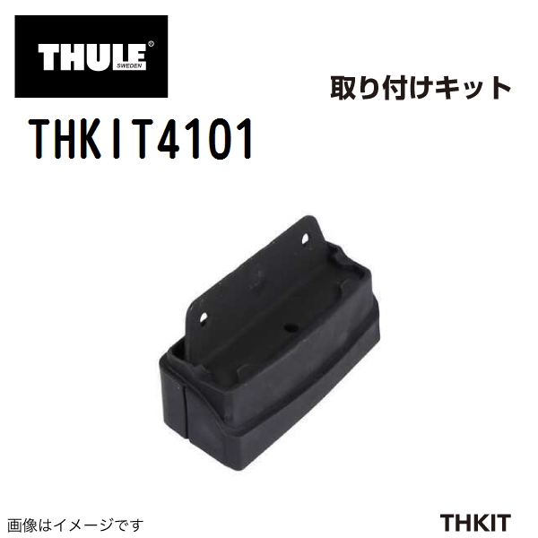 THULE ベースキャリア セット TH9592 THKIT4101 送料無料｜marugamebase｜03