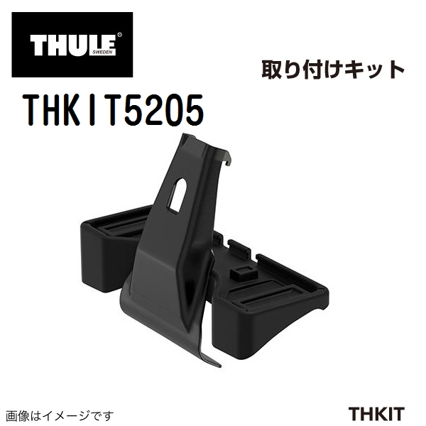 THULE ベースキャリア セット TH7205 TH7214 TH7213 THKIT5205 送料