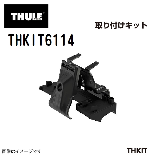 THULE ベースキャリア セット TH7106 TH891 THKIT6114 送料無料 : th7106th891thkit6114 : 丸亀ベース