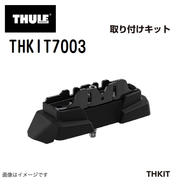 THULE ベースキャリア セット TH7107 TH7122 THKIT7003 送料無料｜marugamebase｜04