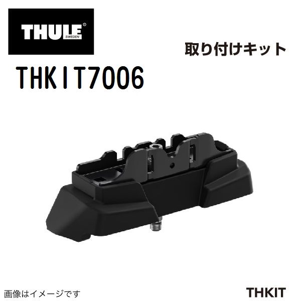 THULE ベースキャリア セット TH7107 TH7123 THKIT7006 送料無料｜marugamebase｜04